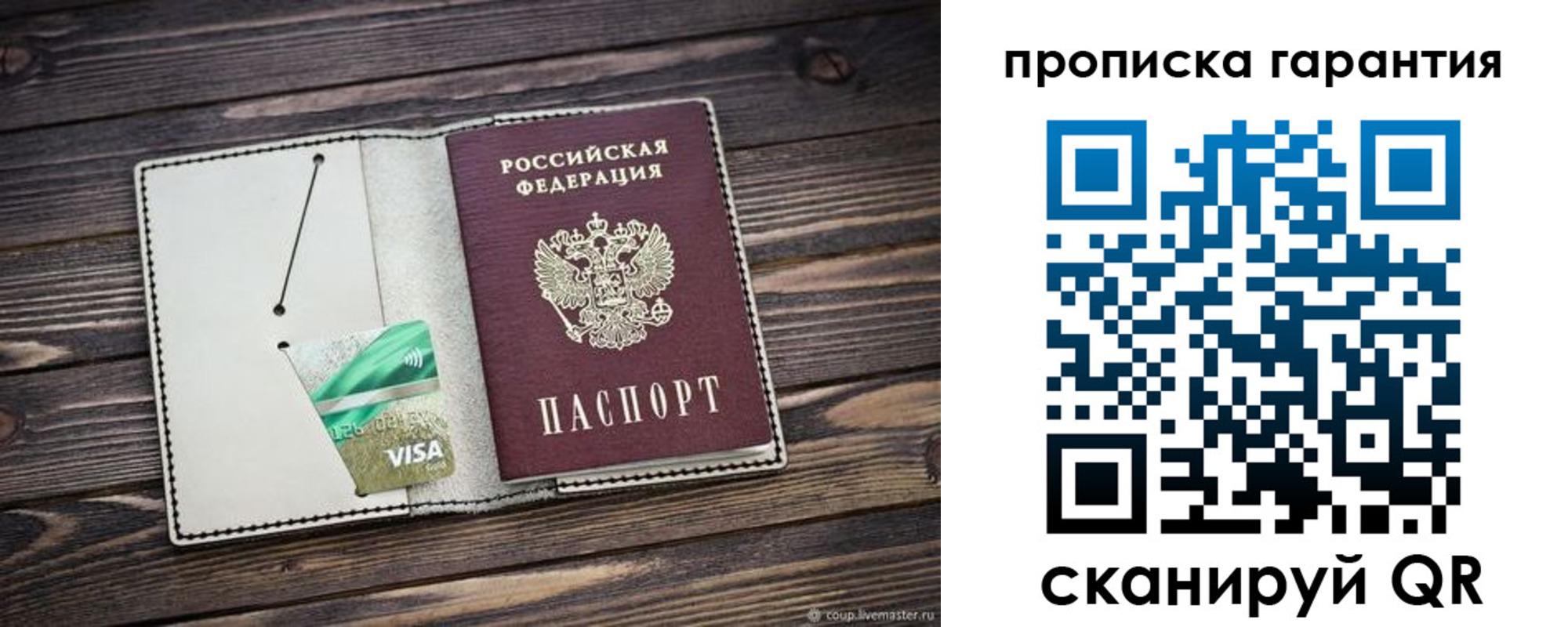 временная прописка в Зуевке