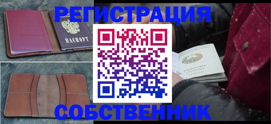 временная регистрация купить в Зуевке