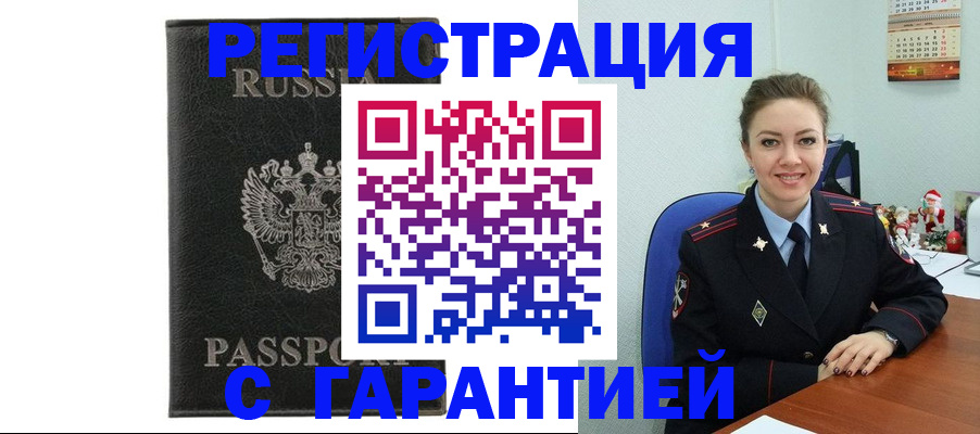 прописка 2025 в Зуевке